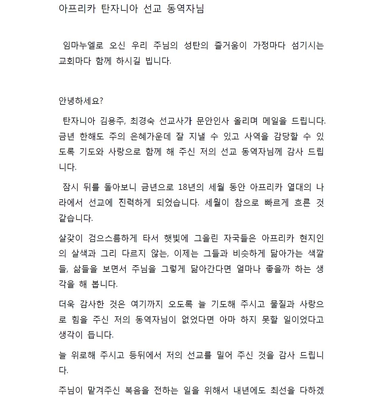 아프리카 탄자니아 선교 동역자님.jpg_1.jpg