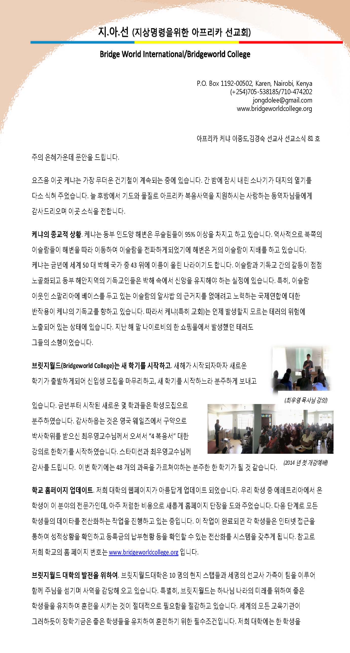 이종도 선교사 아프리카 선교소식 제81호_Page_1.jpg