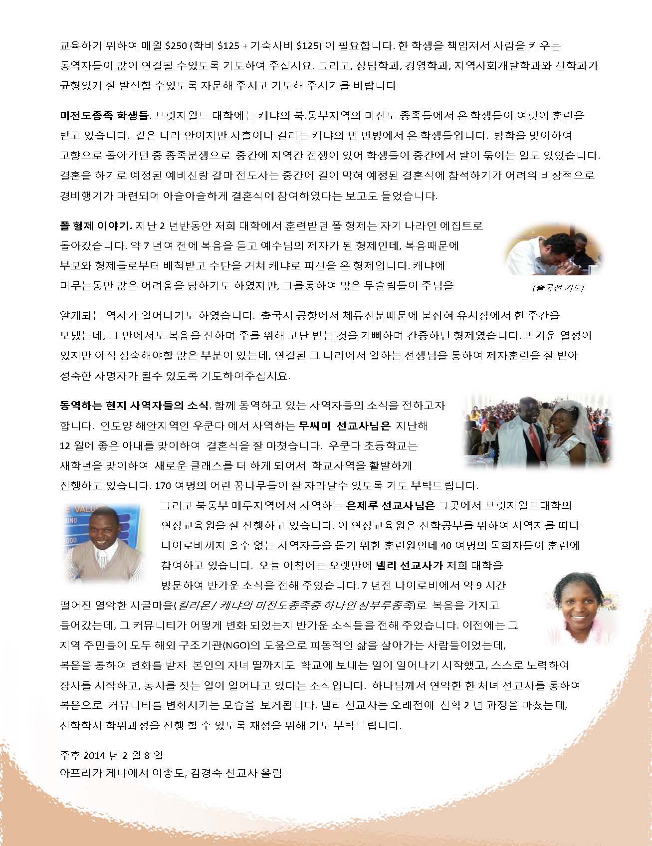 이종도 선교사 아프리카 선교소식 제81호_Page_2.jpg